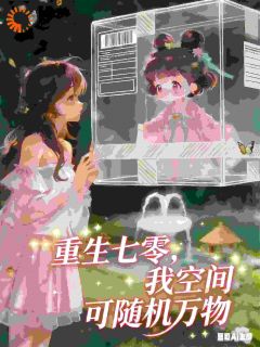 沈夏宋志远穿越七零：救母虐渣，我超勇的小说全文免费阅读
