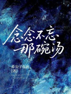 《念念延春》小说全文精彩试读  4