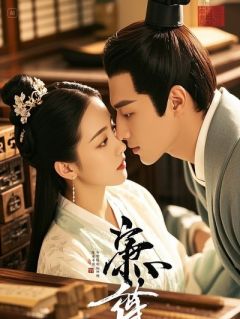 我靠回档，成了魔女的专属挂件小说 《苏晚晴林渊》小说全文免费试读