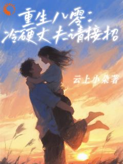 《林晚晴顾常征》小说全文在线阅读 《林晚晴顾常征》最新章节目录