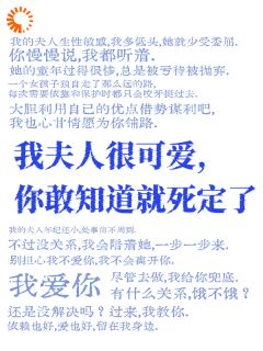 《阮萦沈聿》小说章节精彩阅读 我夫人很可爱，你敢知道就死定了小说阅读