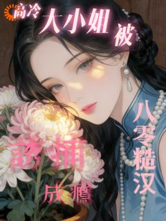 《姜茵蒋昭行》小说章节在线试读 离了他就病发？这婚我主动焊死小说全文