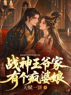 战神王爷家有个疯婆娘by姜宁宇文诀完整版 姜宁宇文诀小说全集在线阅读