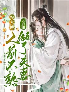 宋怜陆九渊小说 夫君要娶公主？我转身抱紧权臣小说叫什么