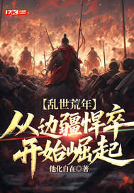 《乱世荒年：从边疆悍卒开始崛起》凌风苏清雪 第8章 我的东西，谁伸手，我剁谁的手完结版免费阅读