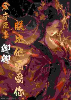 君夺臣妻，卿卿，朕比他更爱你精彩章节免费试读 云兮瑶萧璟禛小说结局无删节