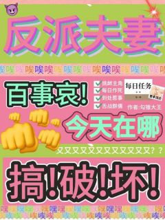《粟枝霍无咎》小说章节列表精彩试读 戏精女配她和反派大佬互演上瘾了小说全文