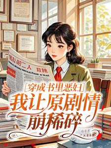 沈昭昭霍砚溪免费试读 穿成书里恶妇，我让原剧情崩稀碎小说章节目录