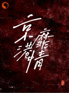 主角是京港靡情的小说 《姜好薄靳言》 全文精彩阅读