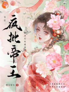 《朝露晏叙澜》勾引疯批帝王后，白月光死遁出逃全文免费试读