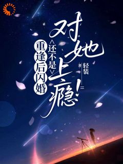 乔霜谢云谦全集免费在线阅读（再遇，他说要弥补所有伤害）