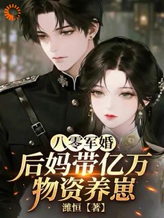 八零军婚：后妈带亿万物资养崽(姜晚陆行舟)全文完结免费试读精彩章节