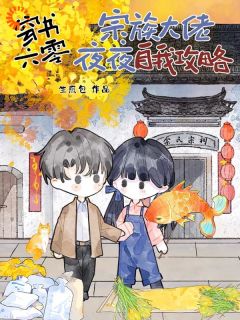 热文《七零：隔壁大佬怎么动心了？》方梨程迹全文无弹窗阅读