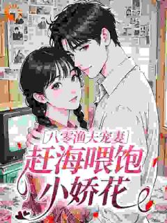 《苏婉赵建国》大结局免费试读 《苏婉赵建国》最新章节目录