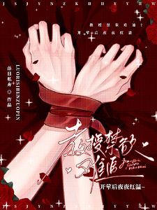 《古早剧情崩坏：女配我另觅新欢》景瑟徐宴怀完结版免费试读