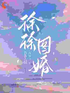 裴星卓林知味试婚合约到期，他撕了它说永久生效_裴星卓林知味章节