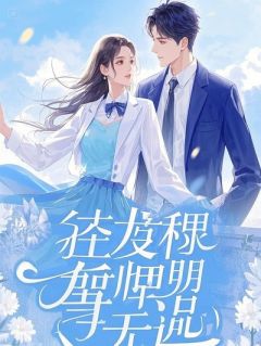 喜迎小三进门后，我的妖精老公失踪了