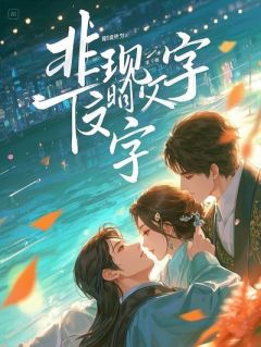 《林静姝萧煜苏婉》小说章节精彩阅读 江山为聘，独宠为后小说阅读