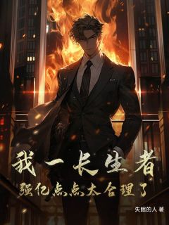 《陆隐周青山》我一长生者，强亿点点太合理了大结局精彩阅读