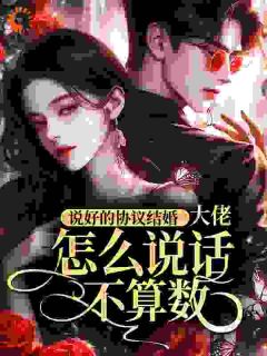 《温以姝霍予峥》大结局精彩试读 《温以姝霍予峥》最新章节列表