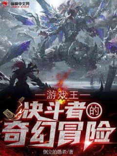《东方游暮游星》游戏王：决斗者的奇幻冒险全文在线阅读 第5章