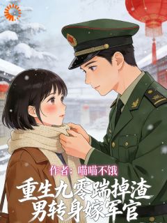《李娟肖军》九零经商：高冷军官别追了，她一心当富婆章节目录在线试读