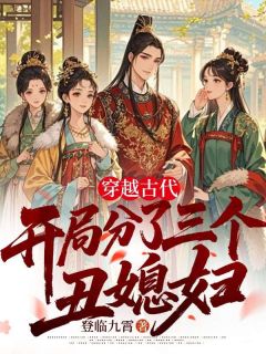 《穿越古代，开局分了三个丑媳妇》楚景林芷柔完结版精彩阅读  第7章：相互试探