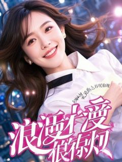 丑女逆袭：全校男生为我疯狂