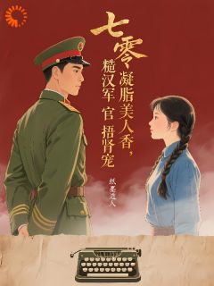 薄命娇娥魂穿七零，飒爽逆袭苗月盈韩屿小说 薄命娇娥魂穿七零，飒爽逆袭小说章节