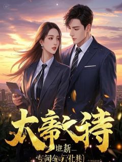 《亡国公主？不，我要做新王朝女帝！》小说大结局免费试读 裴玄清药王谷王谷谷小说全文