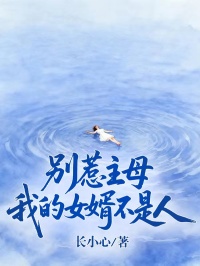 荀若素裴九思别惹主母：我的女婿不是人全文在线免费阅读