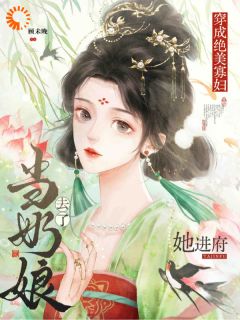 《绝色弃妇进王府，靠美貌稳赢》小说大结局精彩试读 林臻臻萧煜小说全文