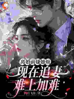 《余盛夏郁景修》免费试读 离婚前嫌她烦，现在追妻难上加难小说章节目录