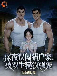 《沈知夏陆舟》小说精彩章节免费试读（主角深夜误闯猎户家，被双生糙汉强宠）