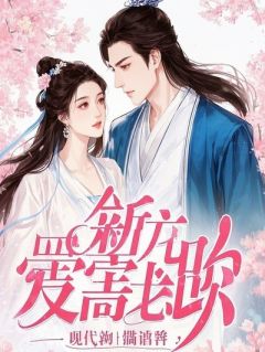 和三个霸总前任合租，他们不知我是房东谢司行江宴顾淮之小说 和三个霸总前任合租，他们不知我是房东小说章节