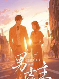 《为了活命把我献给邪神？抱歉，那是我前男友》小说章节列表在线试读 顾言苏苏秦渊小说阅读