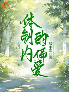 傅恩若覃云州小说完整版在线阅读（主角循规蹈矩的人生，被他撞得满是心动）
