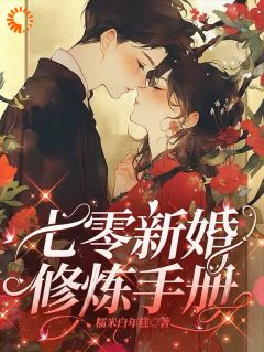 文润今蔺阅堂娇小姐的春天：不会干活但会嫁人精彩内容在线阅读