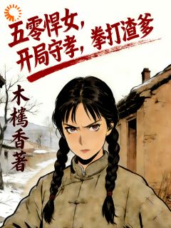 《凌霜凌远山》小说全文免费阅读 《凌霜凌远山》最新章节列表
