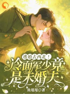 《苏卿妍江亦铮》大结局免费试读 《苏卿妍江亦铮》最新章节列表