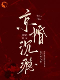 苏凉意陌千宸小说 姜杉简珩章节在线阅读