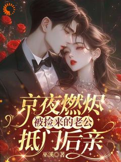 《病弱大小姐掐指一算，你命归我》方荔厉靳寒完结版精彩阅读 第4章