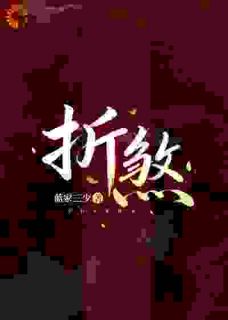 【都市爽文】六岁萌娃掌全局，玩转深宅心机算计容御慕容瑾芝未删减版全集在线阅读