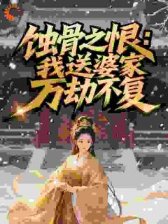 《萧依然沈怀逸》小说全文在线阅读 《萧依然沈怀逸》最新章节目录