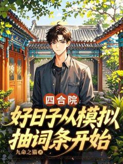 《张建业娄晓娥》完结版精彩阅读 《张建业娄晓娥》最新章节列表