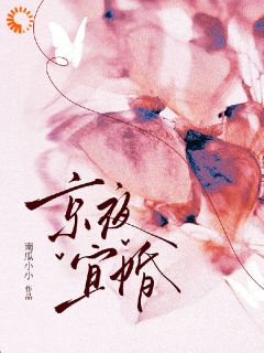精品热文《先婚后爱！总裁蓄谋已久超会撩》姜宜祁京墨小说全文完整版在线阅读无删减