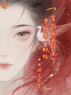 《明明是隐藏大佬，谁说世子爷纨绔？》小说章节列表免费试读 喻铮谭清许第9章小说全文