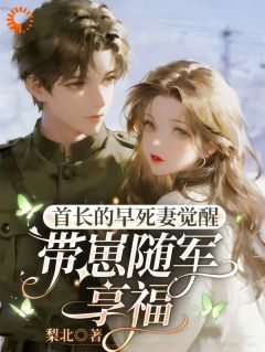 操劳一生后惨死？大佬原配觉醒了全文阅读 江思绫周林越小说章节目录