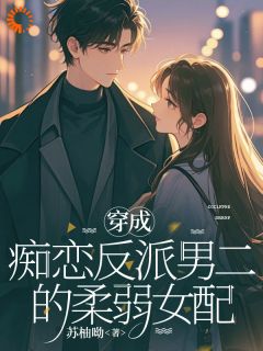 《姜颂恩沈肆行》小说章节精彩试读 不演舔狗后，反派彻底慌了神小说阅读