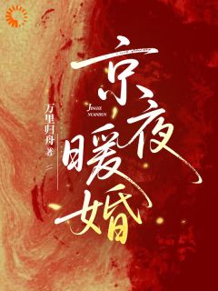 真千金在娘家是小可怜，可在婆家是团宠啊主角沈云晚谢初礼第3章全文章节免费试读